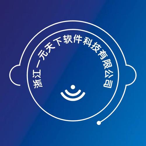 浙江一元天下軟件科技 信息技術(shù)咨詢服務(wù)的領(lǐng)航者